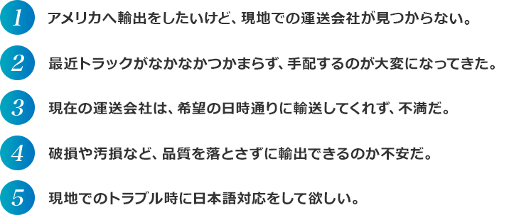 アメリカ内陸トラック輸送サービス By Japan Trust