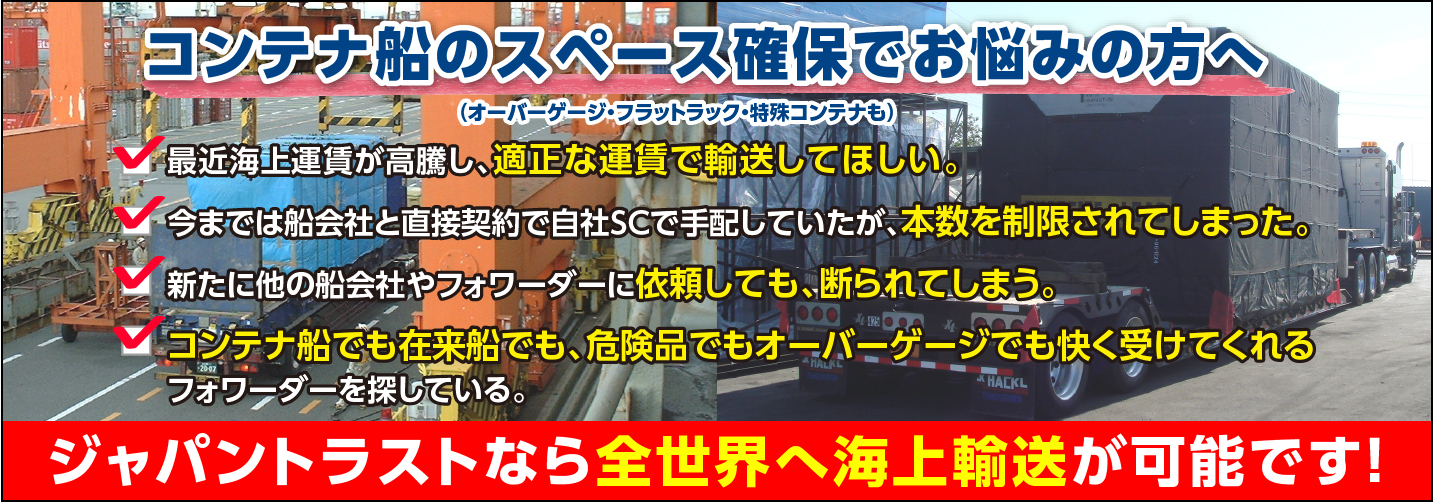 海上輸送 無料見積 ジャパントラスト株式会社 アメリカ 北米 南米 向けオーバーゲージカーゴ フラットラックコンテナー アメリカ輸入 アメリカ輸出 海上輸送 無料見積 ジャパントラスト株式会社 アメリカ 北米 南米 向けオーバーゲージカーゴ フラットラックコンテナー アメリカ輸入 アメリカ輸出