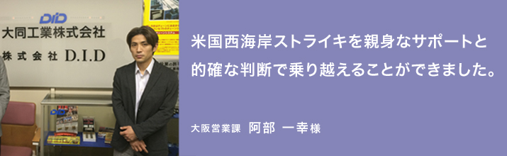 的確な判断で乗り越えることができました。