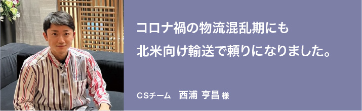 スピード感のある対応と信頼性の高いサービスが魅力。