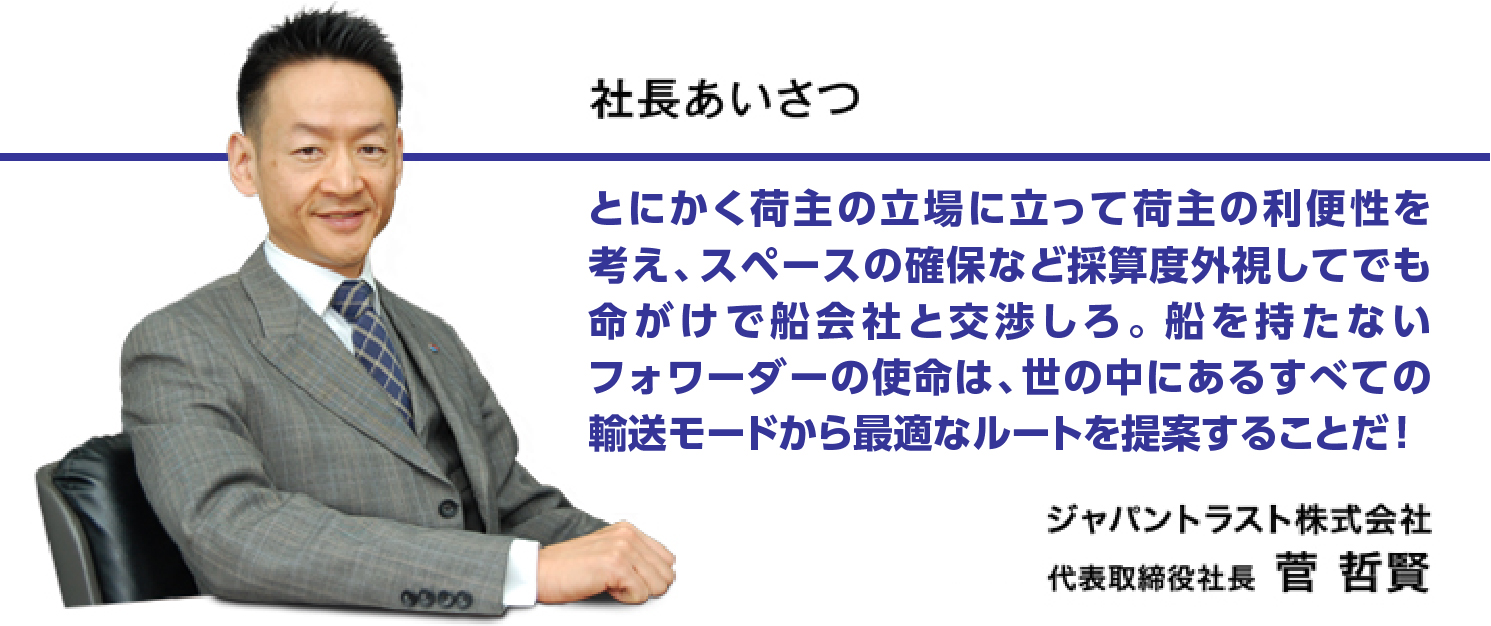 社長あいさつ ジャパントラスト株式会社