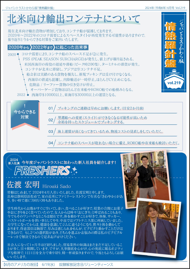 情報羅針盤