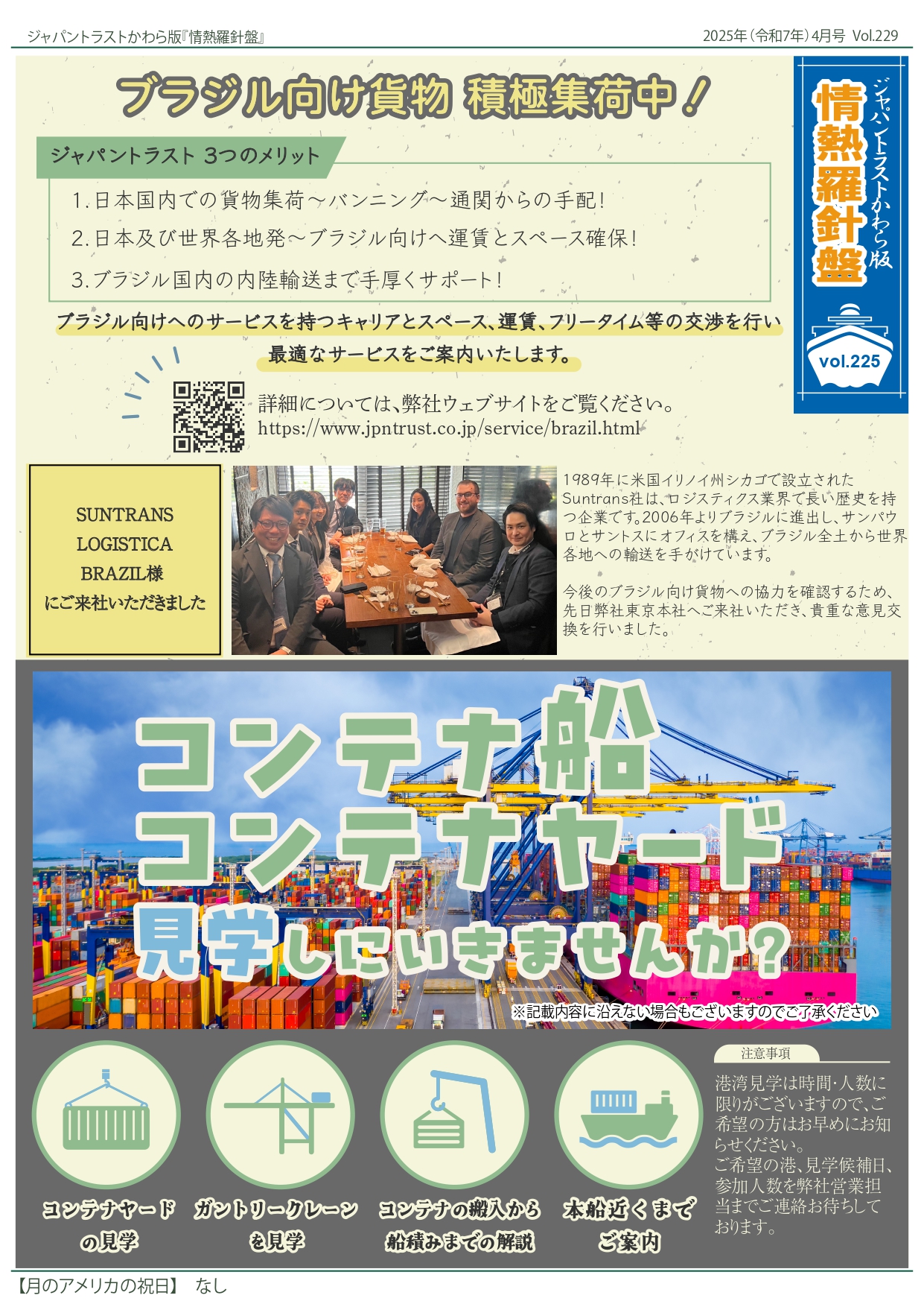 情報羅針盤