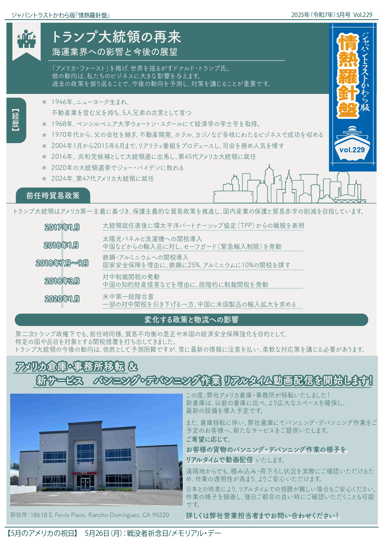情報羅針盤