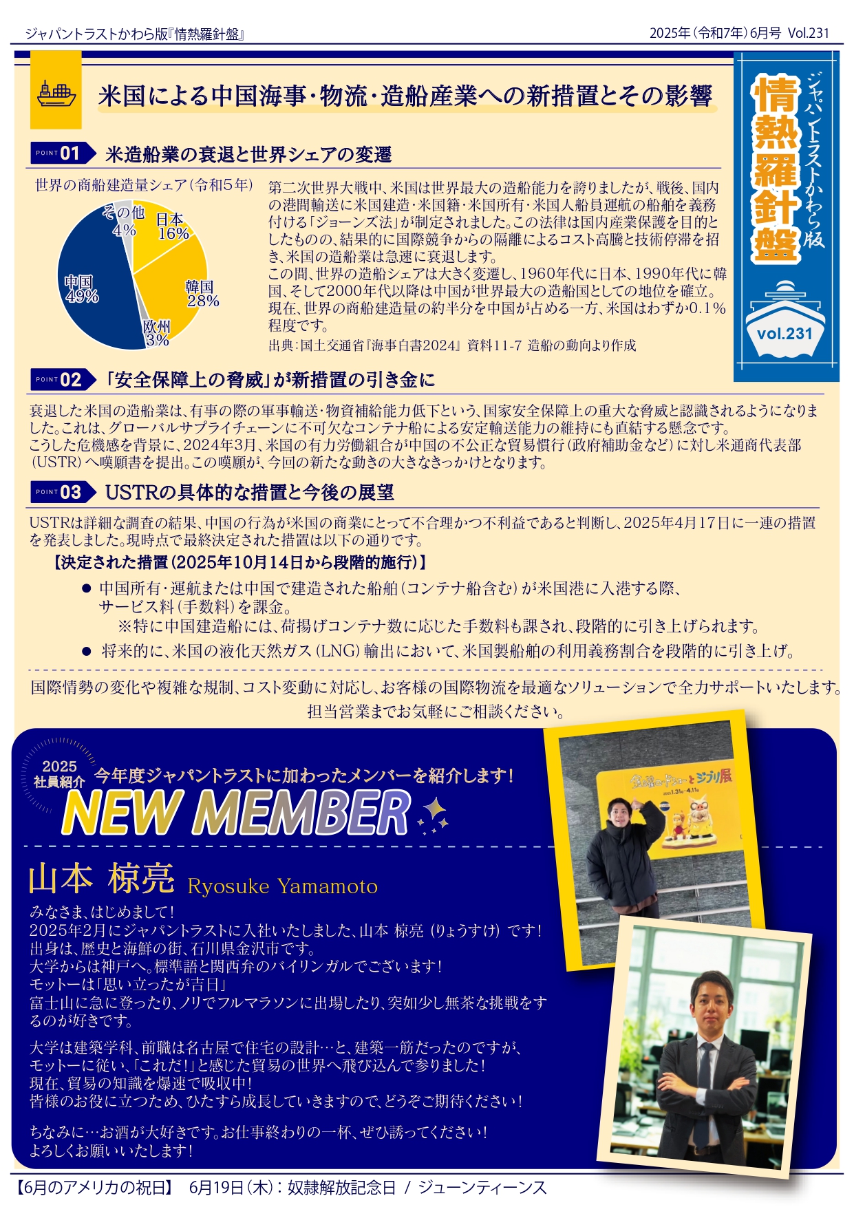 情報羅針盤