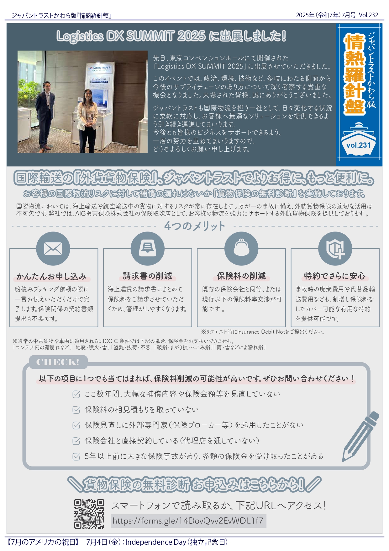 情報羅針盤