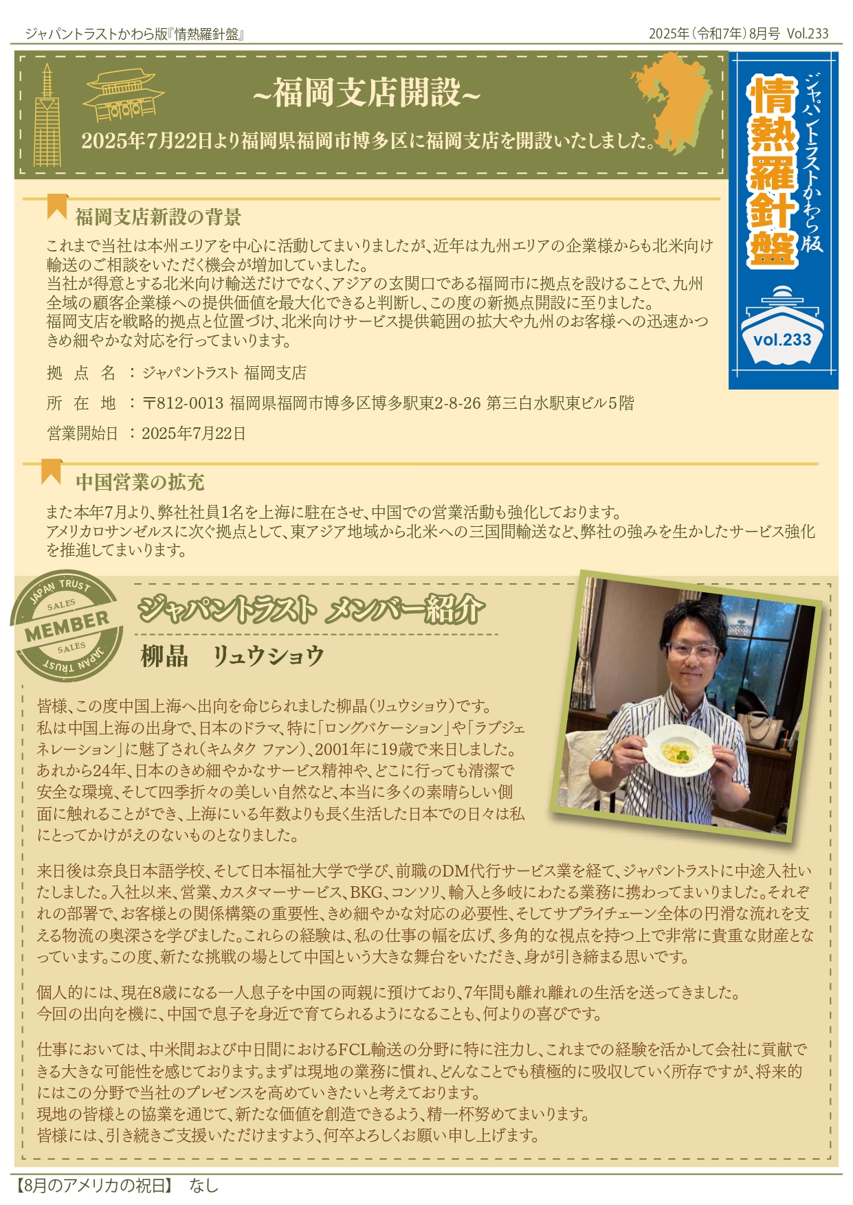情報羅針盤