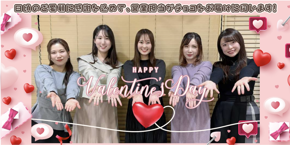 営業担当がチョコをお届け