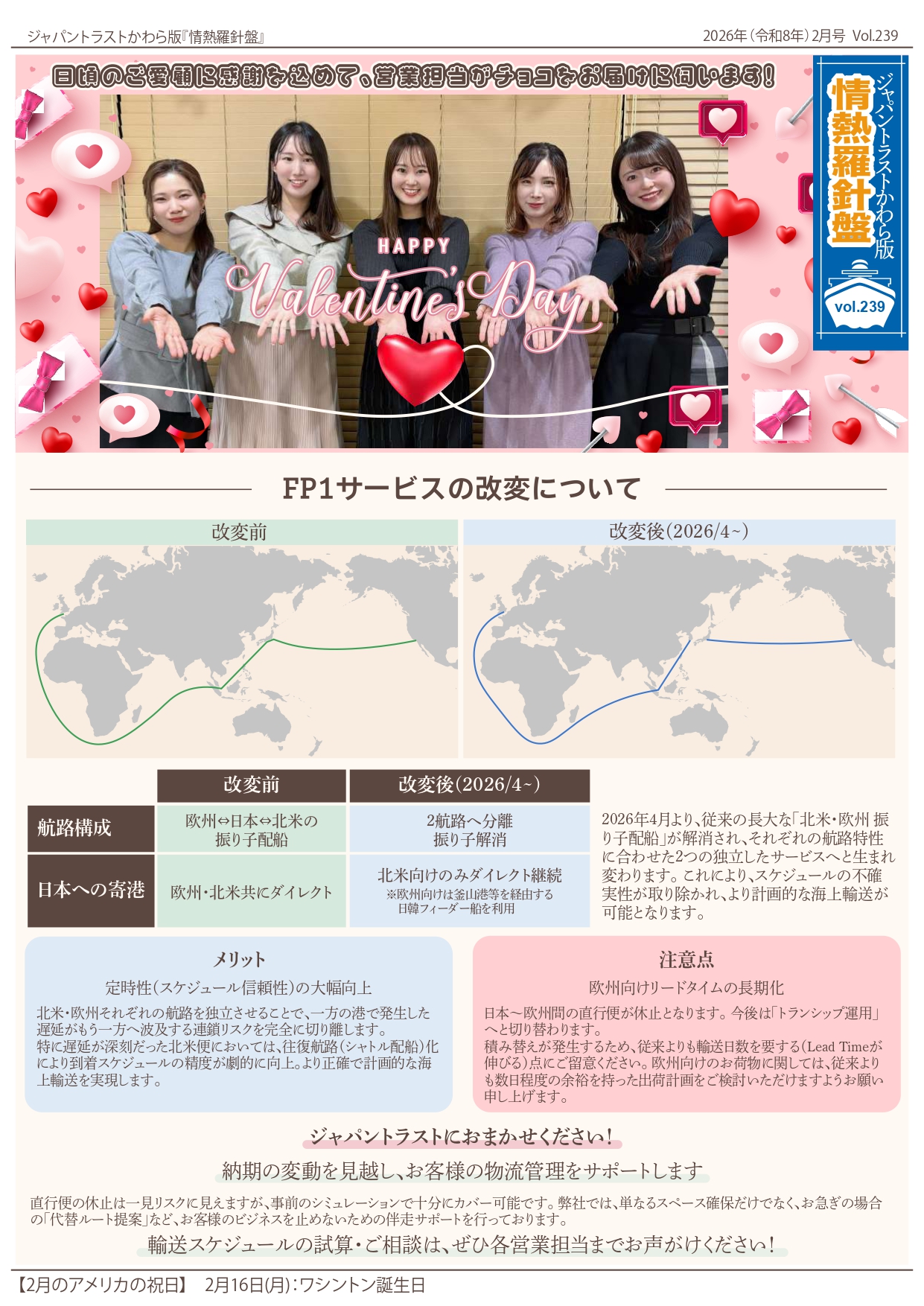 情熱羅針盤 vol.239