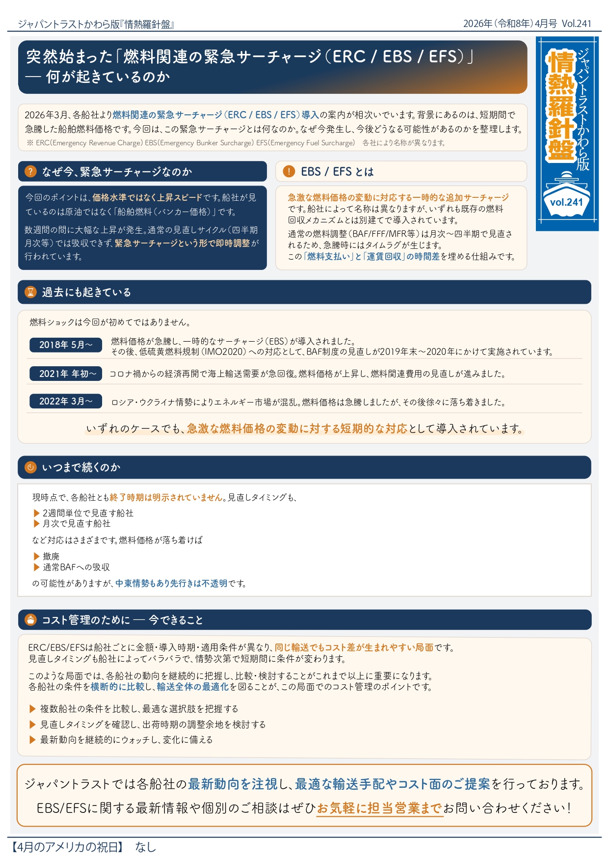 情熱羅針盤 vol.241 (1)