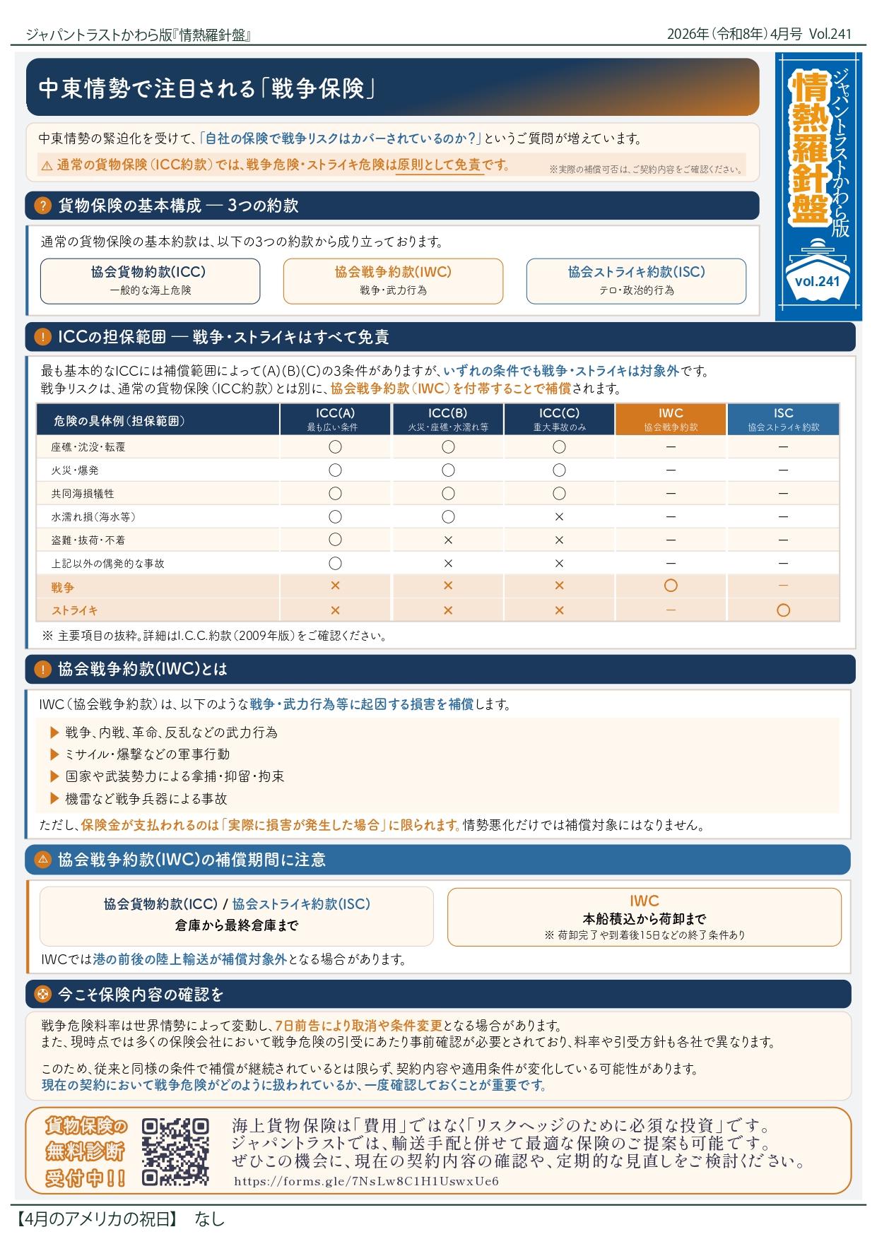 情熱羅針盤 vol.241 (2)