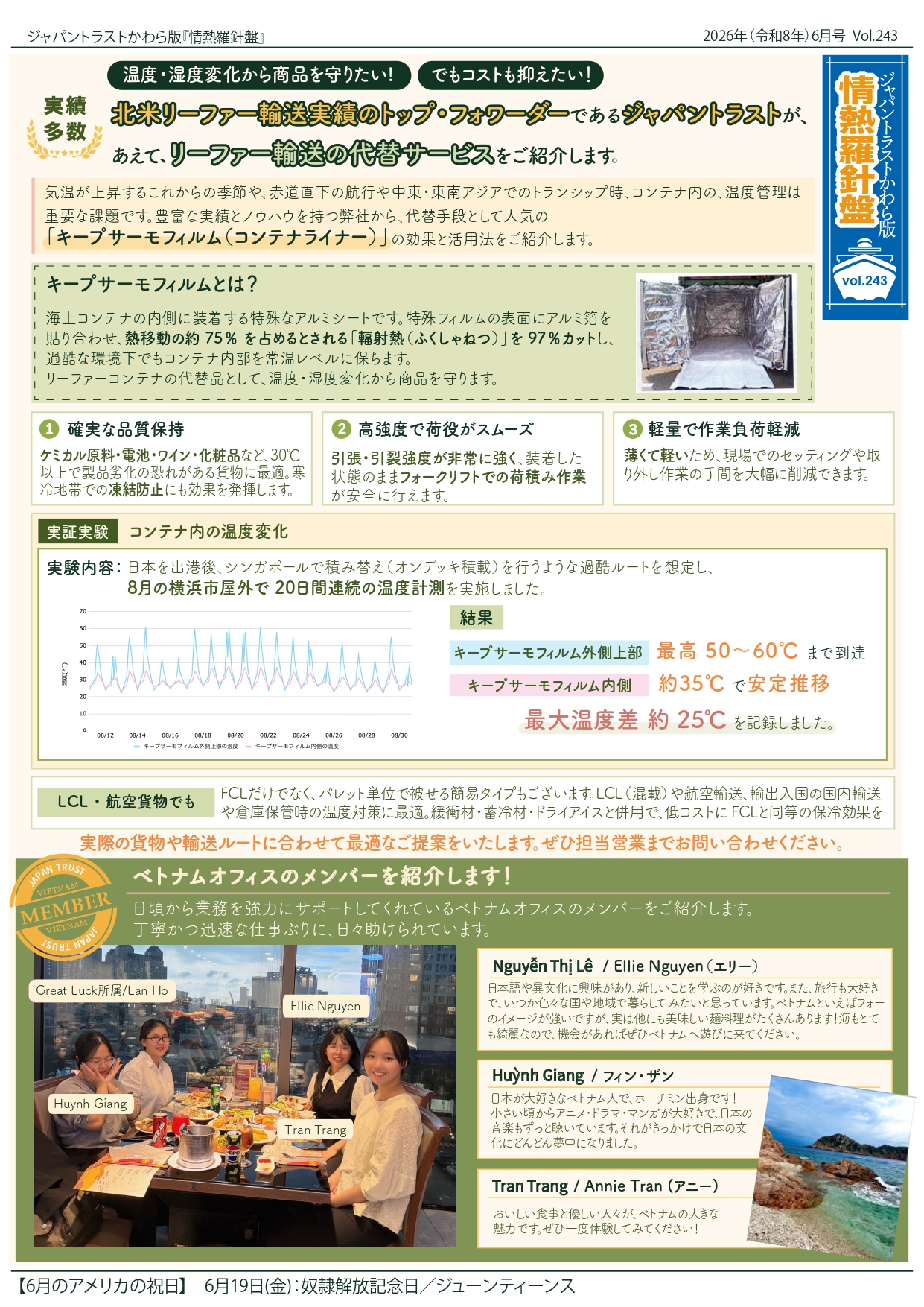 情熱羅針盤 vol.243