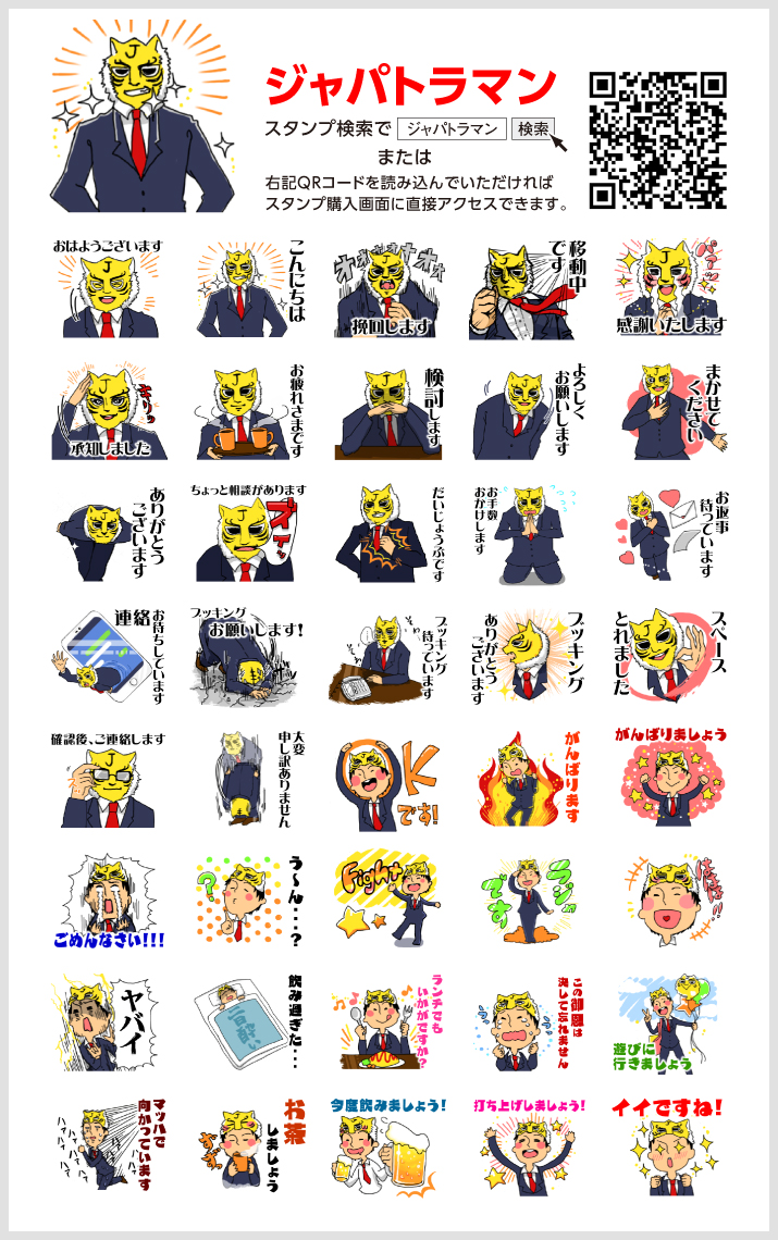 Lineスタンプ ジャパントラスト株式会社