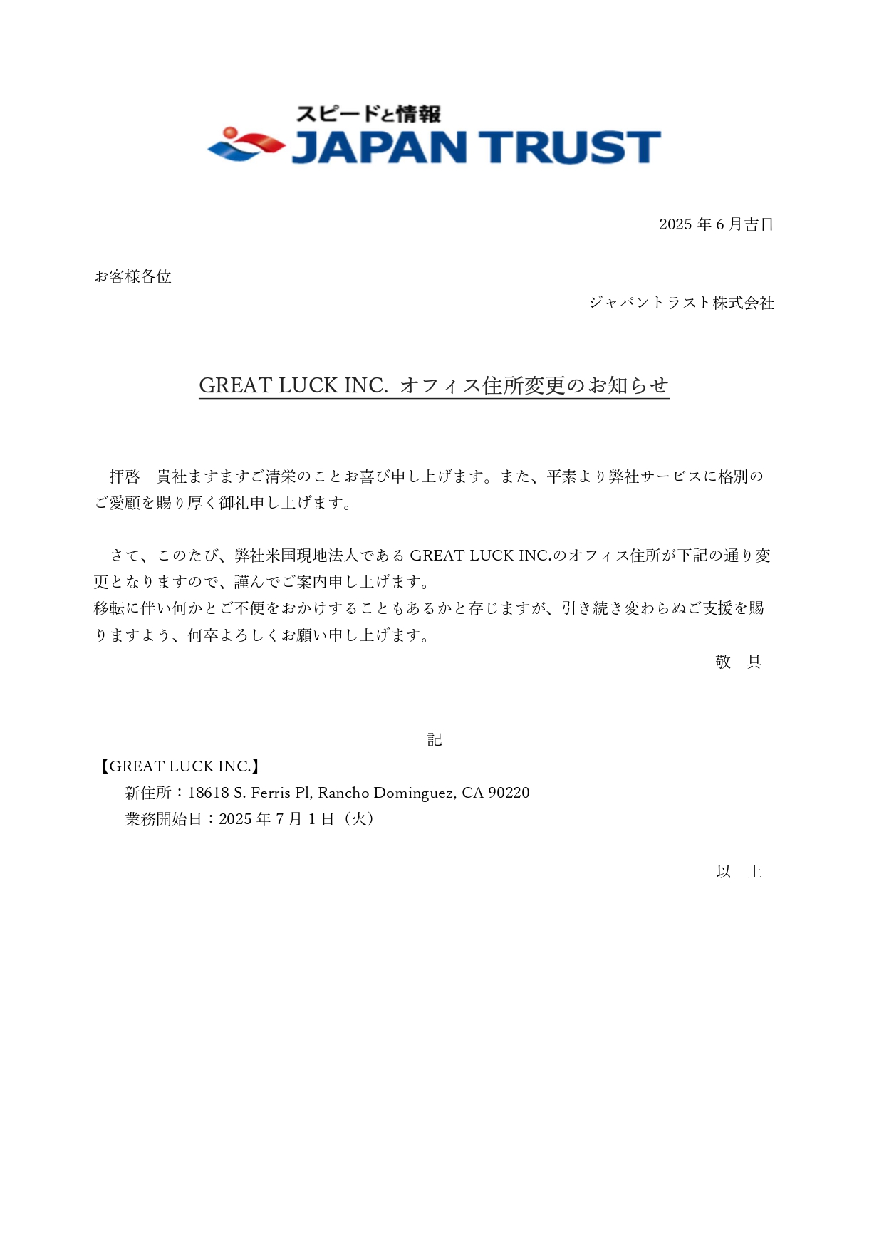 記事変更のため〆 GREAT LUCK INC. オフィス住所変更のお知らせ - ジャパントラスト